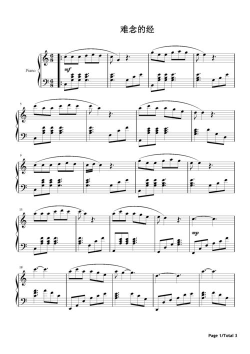 难念的经歌词