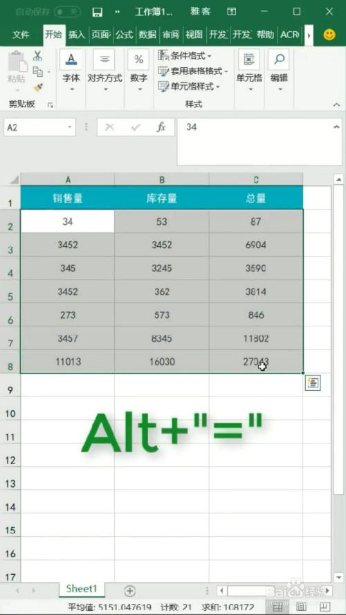 表格怎么求和