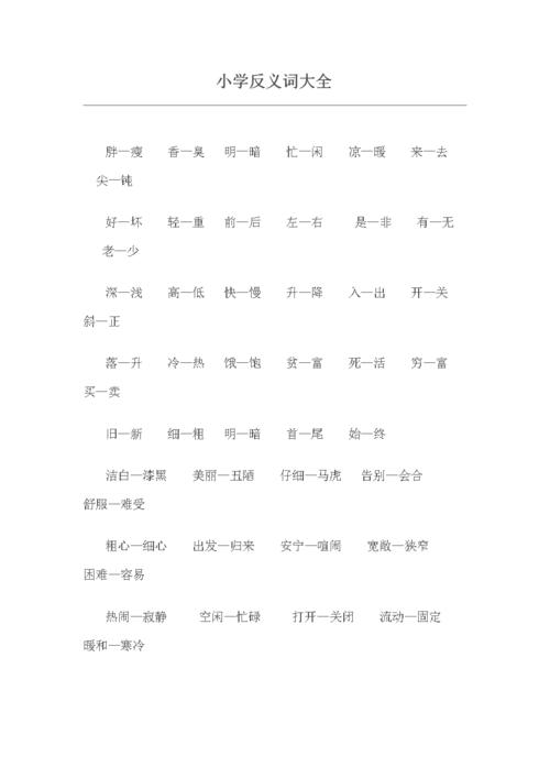 简朴的反义词