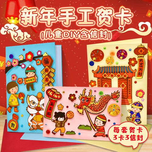春节贺卡制作