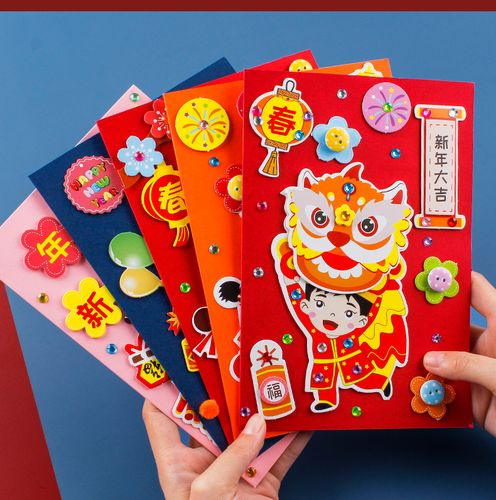 春节贺卡制作