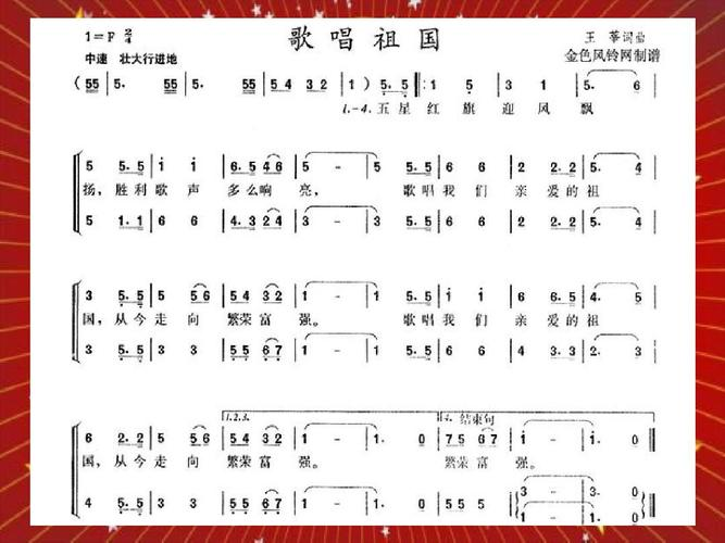 歌唱祖国歌词