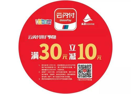 云闪付是什么