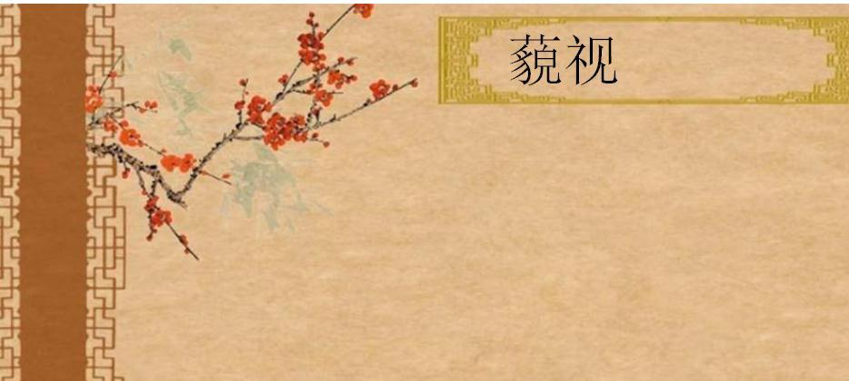 轻蔑的近义词