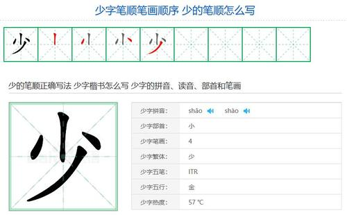 出的笔画顺序