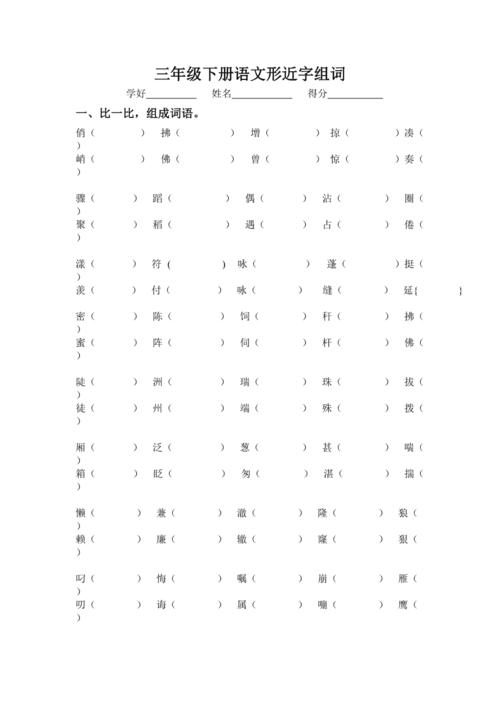 的的多音字组