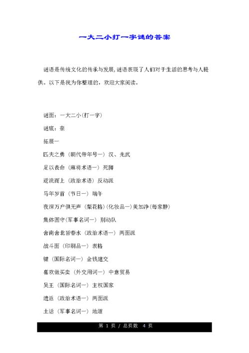 二小姐打一字