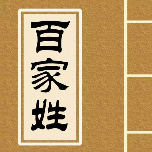 中国第一大姓