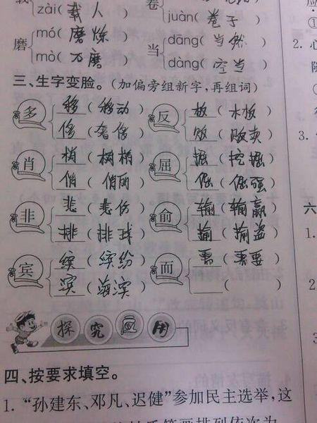 兆加偏旁组词