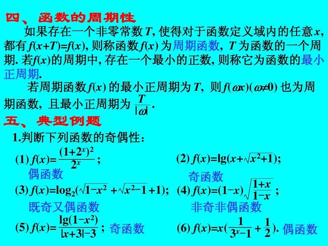 奇函数的性质