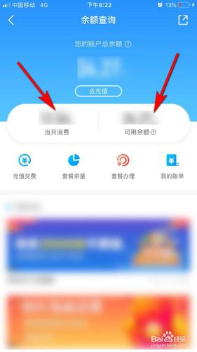 移动话费查询