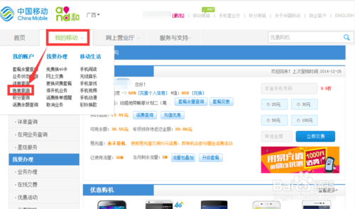 移动话费查询