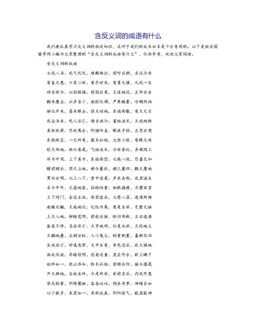 坚固的反义词