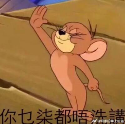唔是什么意思