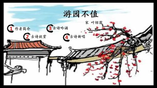 游园不值古诗