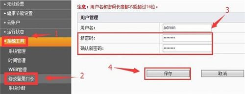 无线密码修改