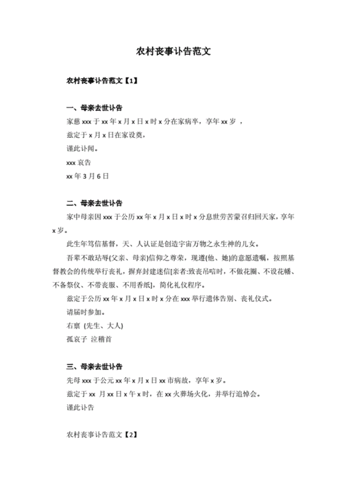 丧事讣告通知