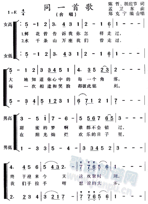 同一首歌歌词