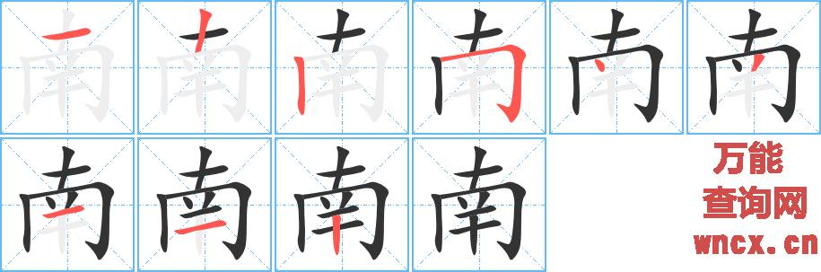 方字笔画顺序