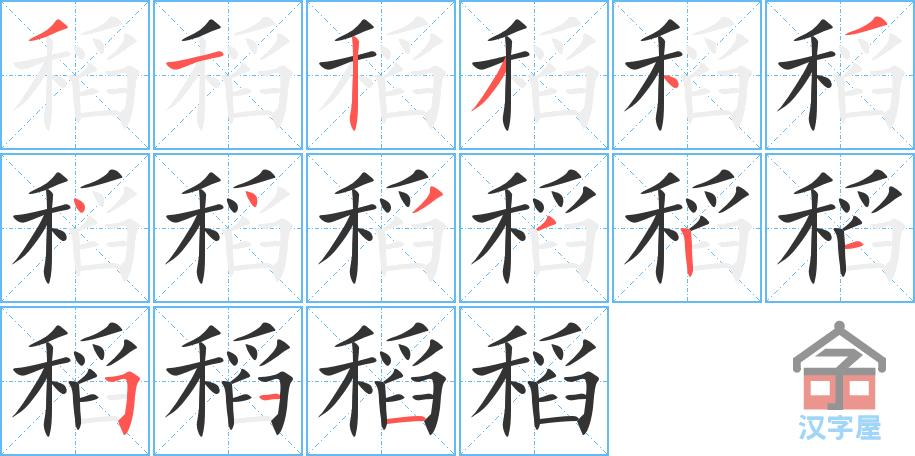 方字笔画顺序