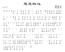 感恩的心歌词