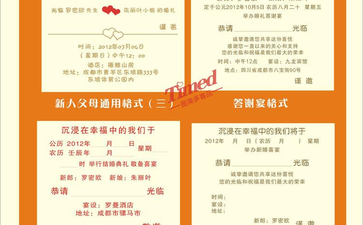 儿子结婚请柬