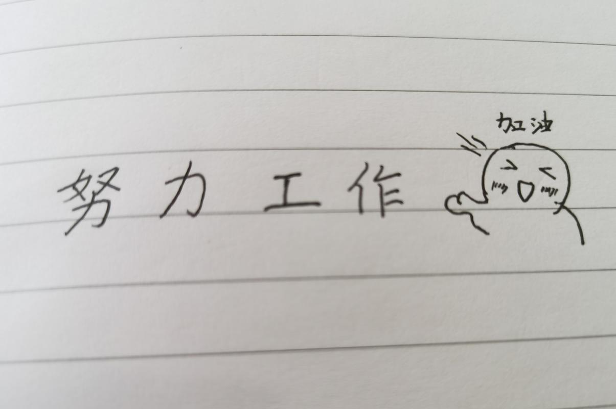 择日不如撞日