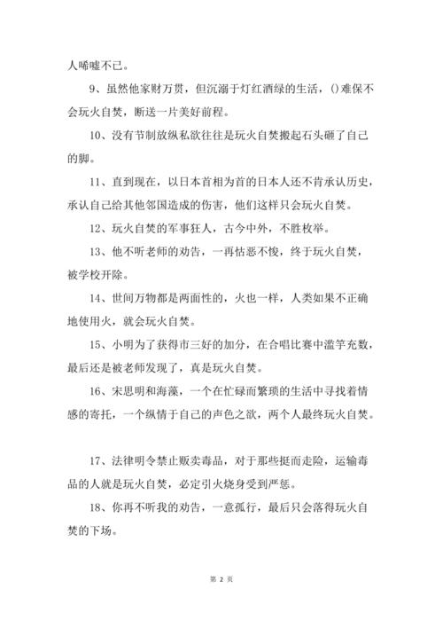 心急如焚造句