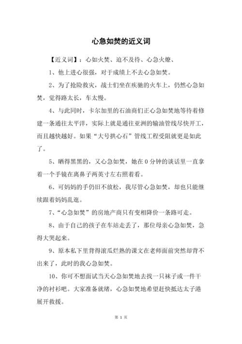 心急如焚造句