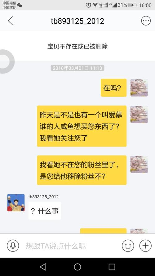 闲鱼怎么私聊