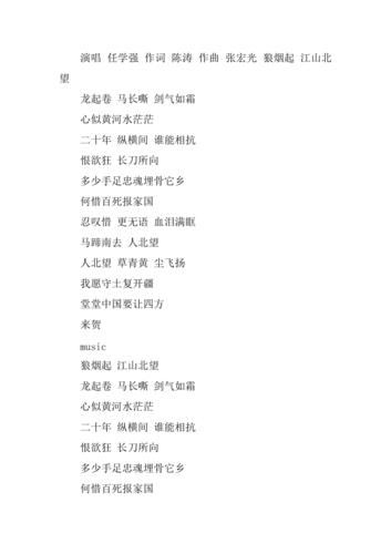 精忠报国歌词