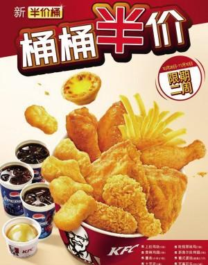 肯德基半价桶