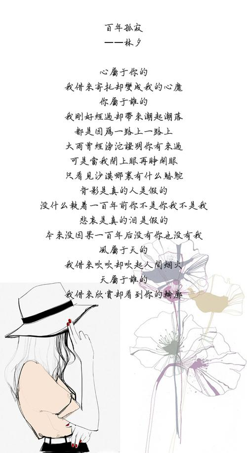 百年孤寂歌词