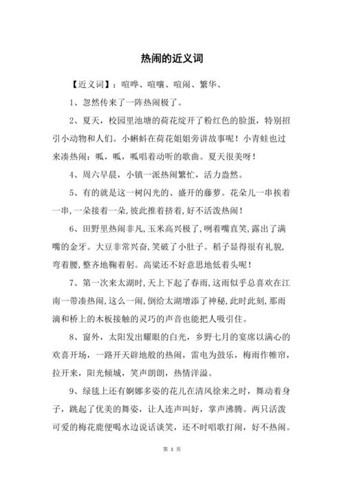 欢呼的近义词