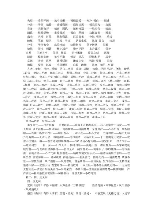 平淡的反义词