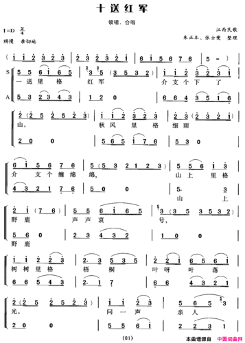 十送红军歌词