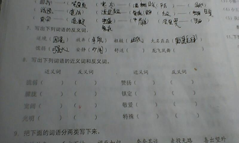 敏捷的反义词