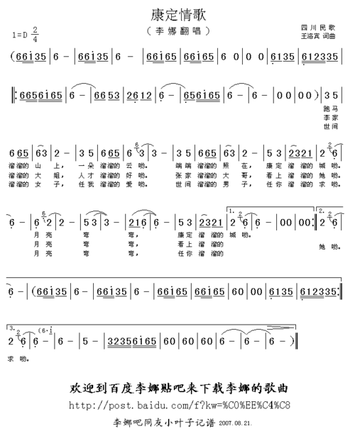 康定情歌歌词