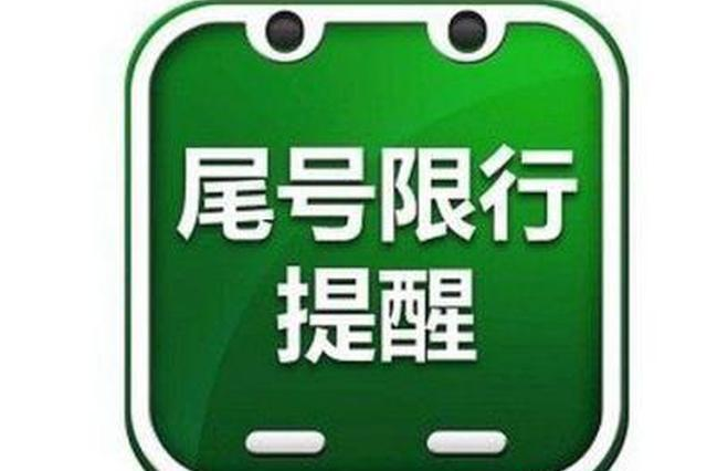 成都限号时间