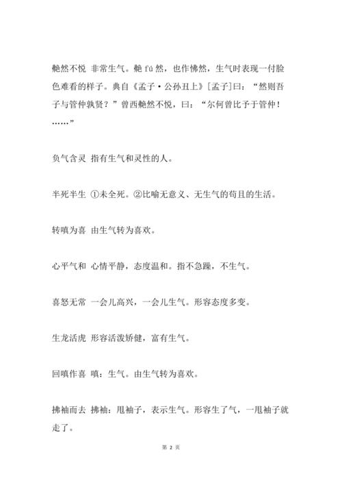 生气的近义词