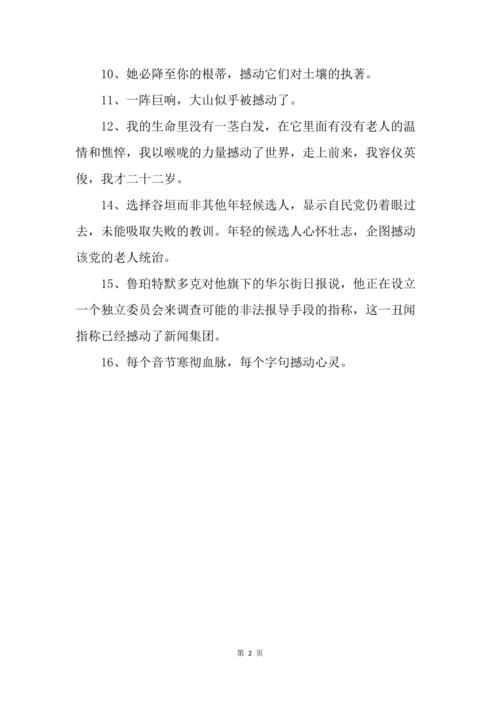 震撼的近义词
