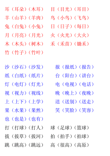 一年级又组词