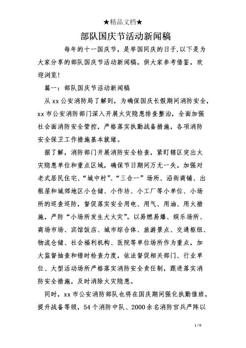 通讯稿怎么写