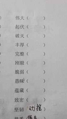 柔弱的反义词
