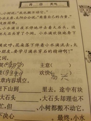 幸福的近义词