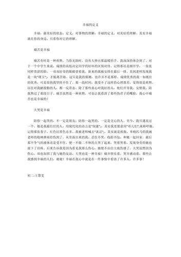 幸福的近义词