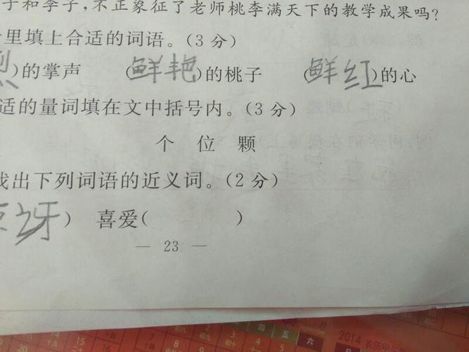幸福的近义词