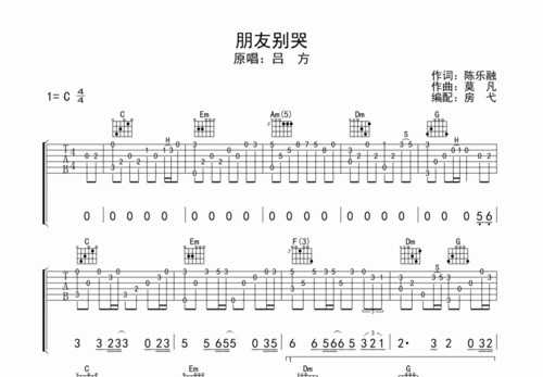 朋友别哭歌词