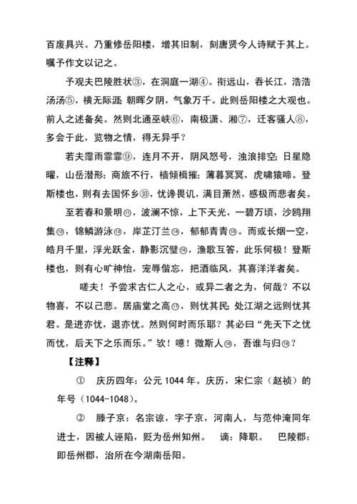 岳阳楼记翻译