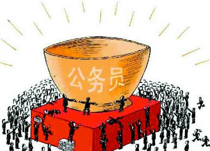 什么是公务员